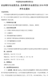 科技在我国农业生产中的应用论文
