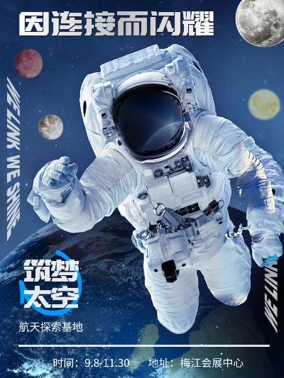 筑梦航天，探索宇宙的无限可能