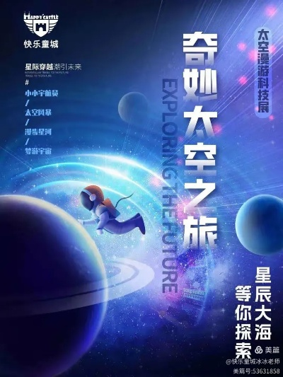 筑梦航天，探索宇宙的无限可能
