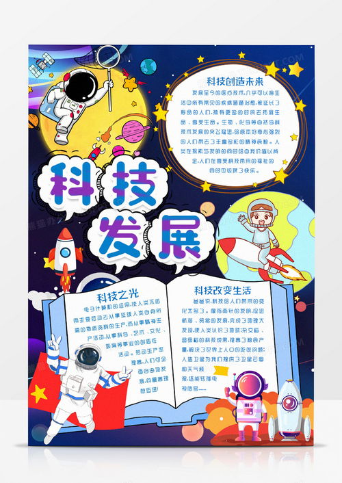 科技生活小报，探索未来生活的无限可能