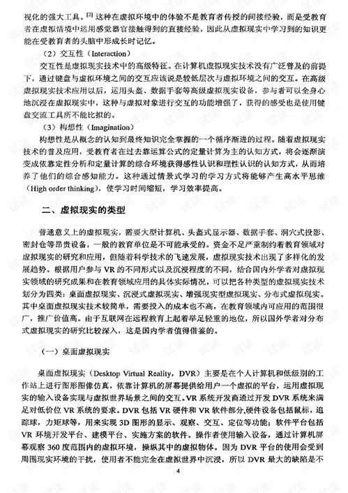 虚拟现实技术在教育领域的应用与前景