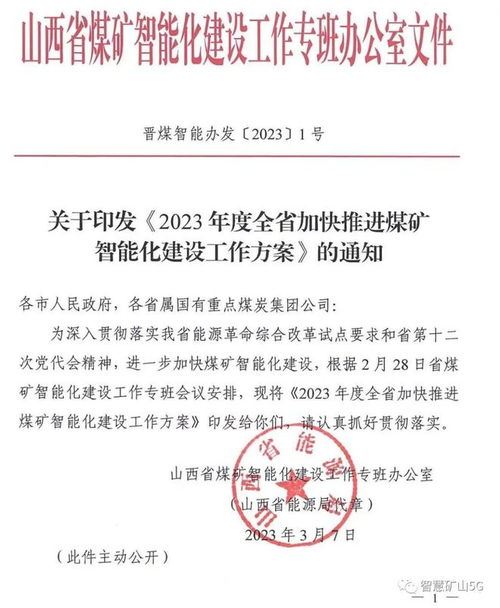 煤矿智能化建设推进方案  第1张